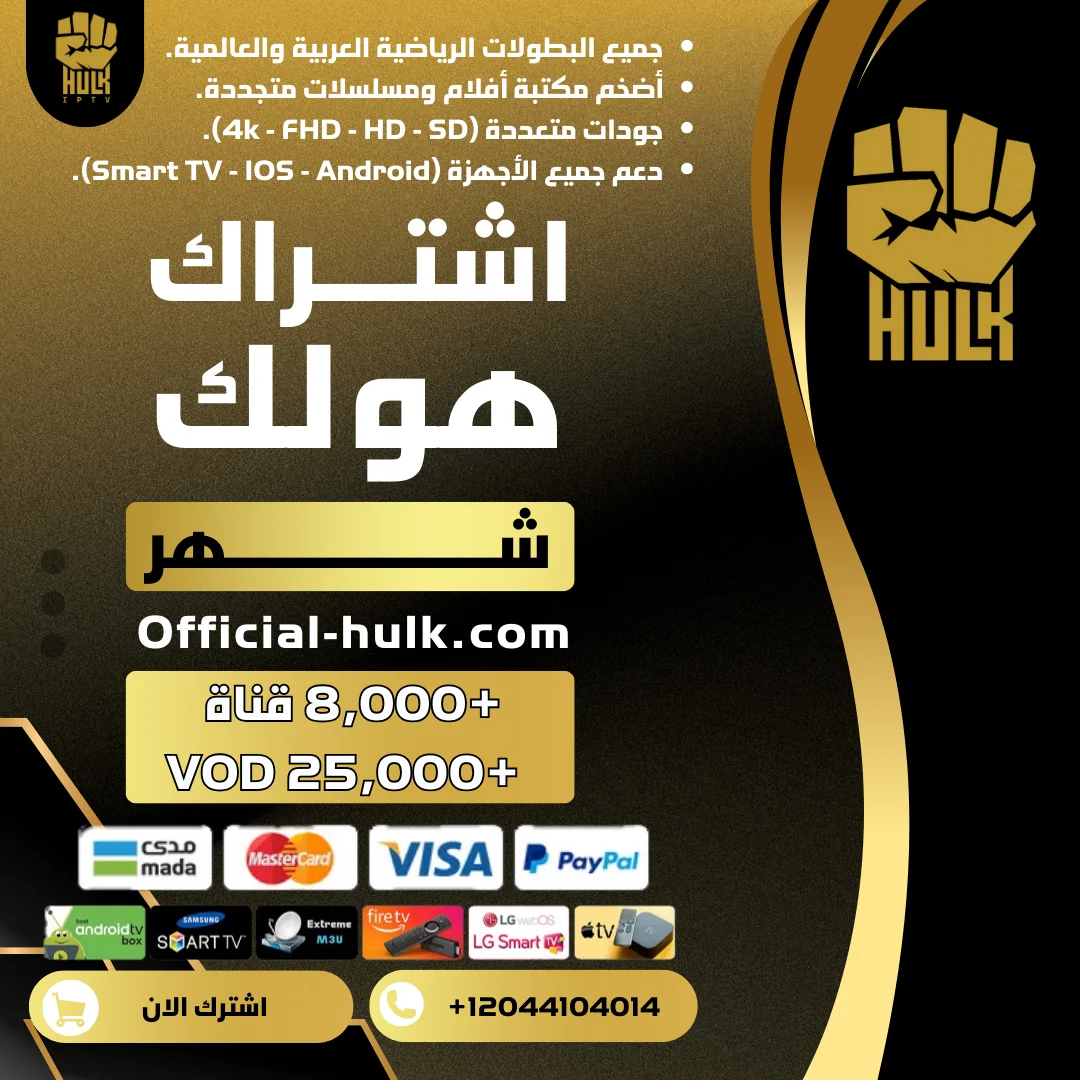 اشتراك هولك شهر Hulk Tv