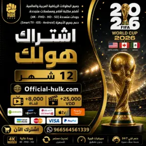 اشتراك هولك لمدة 12 شهر Hulk TV