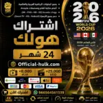 اشتراك هولك لمدة 24 شهر Hulk TV
