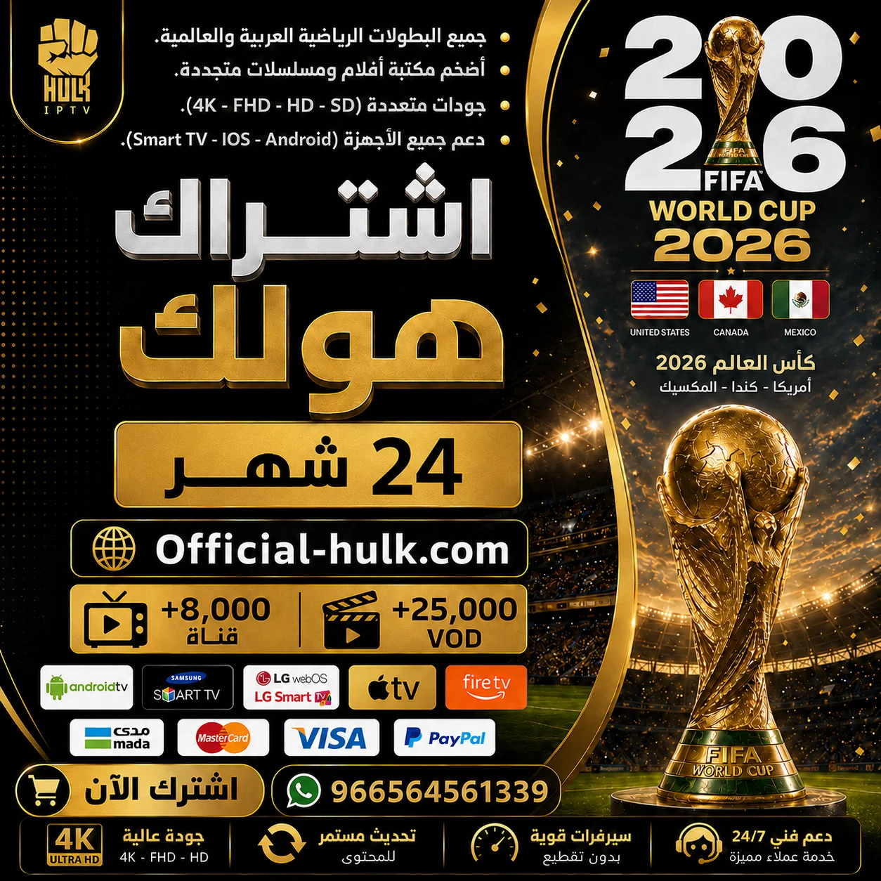 اشتراك هولك 24 شهر Hulk Tv