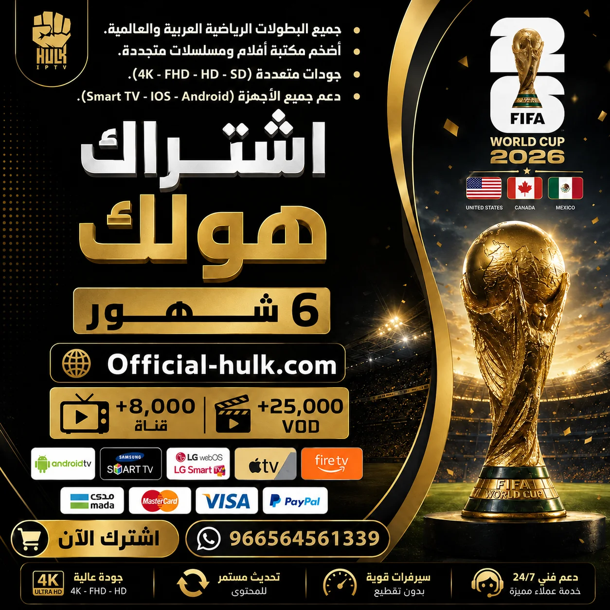 اشتراك هولك لمدة 6 شهور Hulk TV