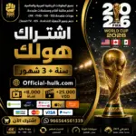 اشتراك هولك لمدة 15 شهر Hulk TV