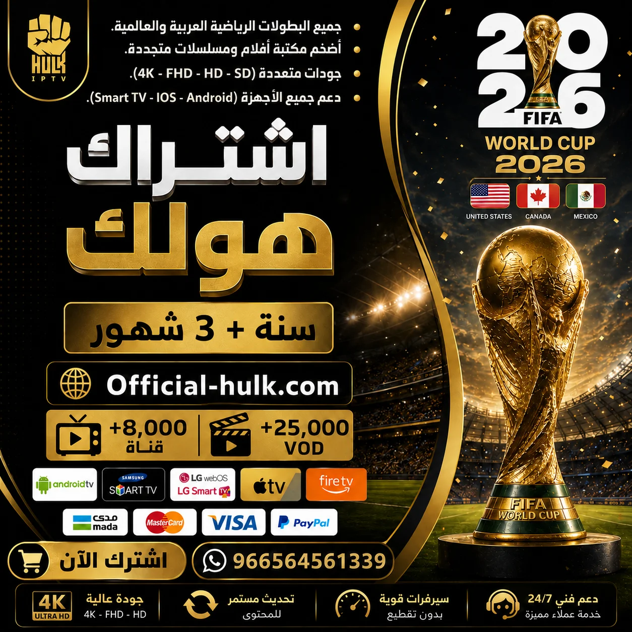 اشتراك هولك لمدة 15 شهر Hulk TV