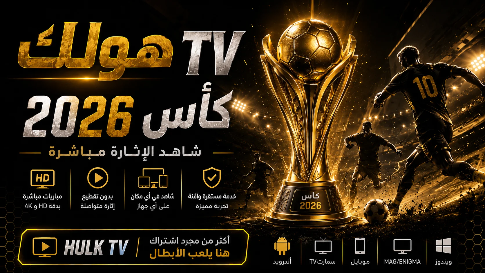 اشتراك هولك HULK TV